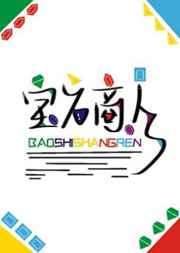 宝石商人和钻石小姐广播剧免费mp3